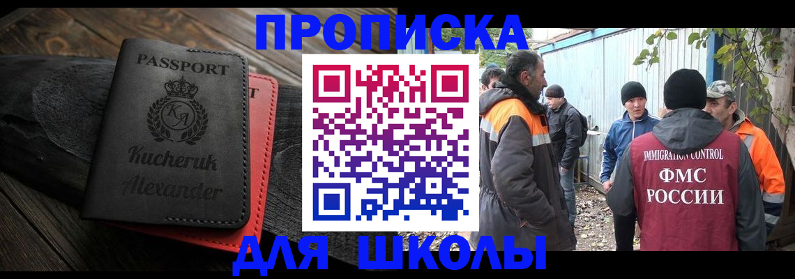 временная регистрация купить в Южно-Сахалинске